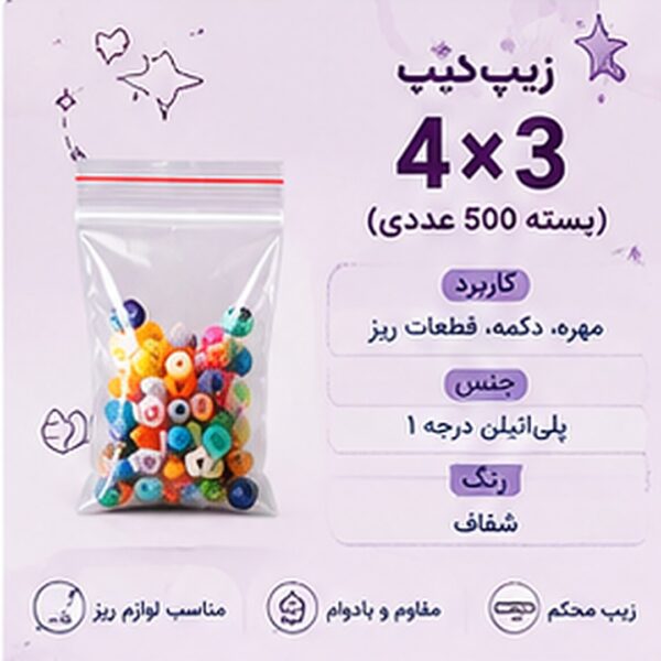 زیپ‌کیپ 4×3 سانتی‌متر