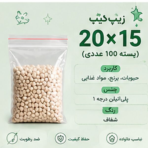 زیپکیپ 20×15
