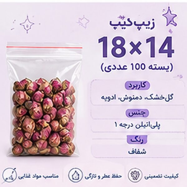 زیپکیپ 18×14 سانتیمتر
