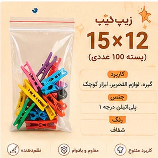 زیپ‌کیپ 15×12 سانتی‌متر