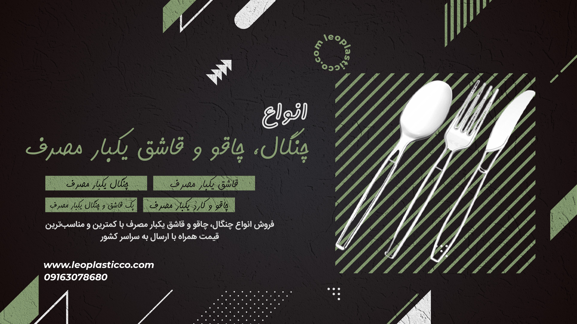 چنگال، چاقو و قاشق یکبار مصرف