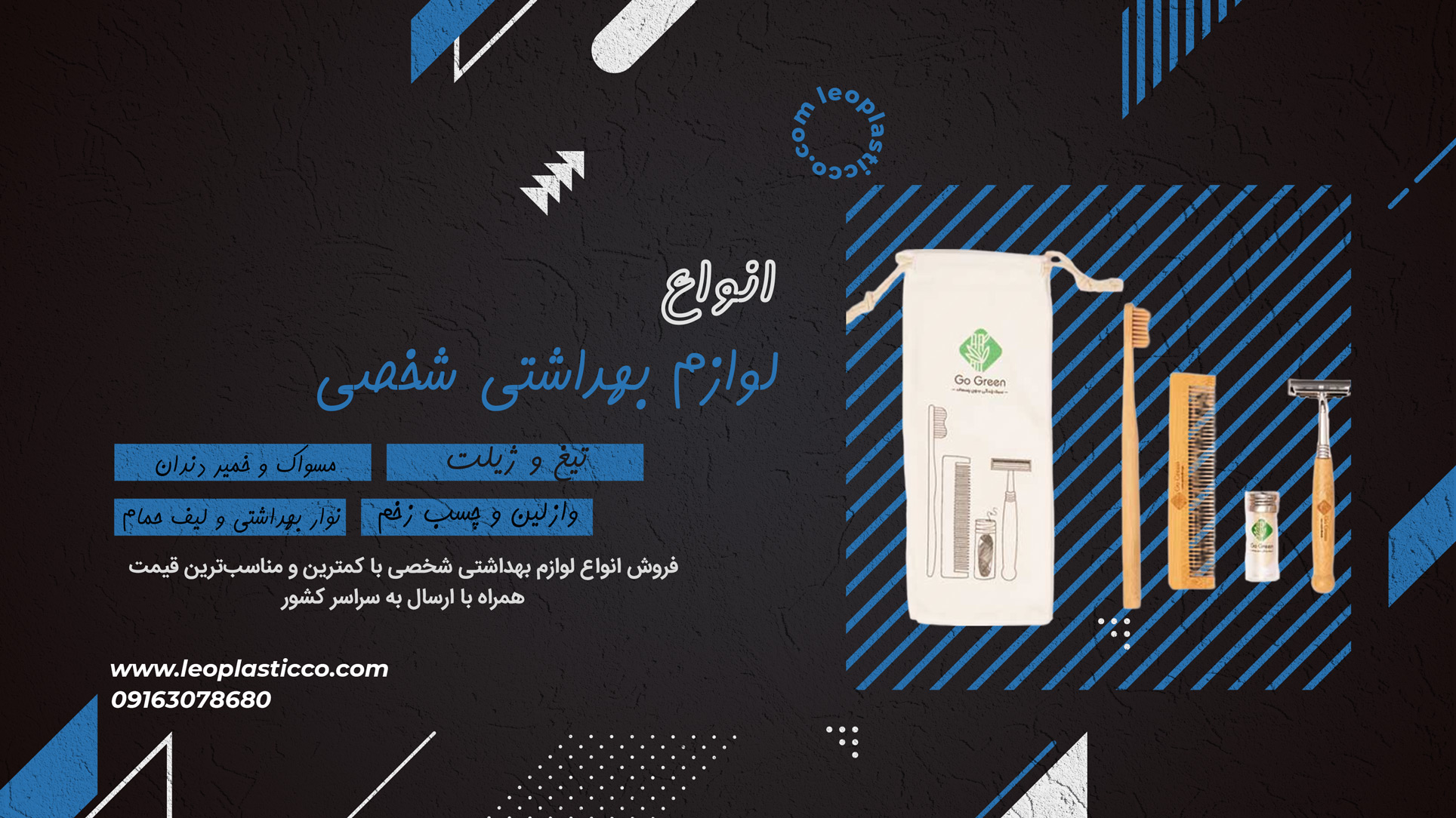 لوازم بهداشتی شخصی
