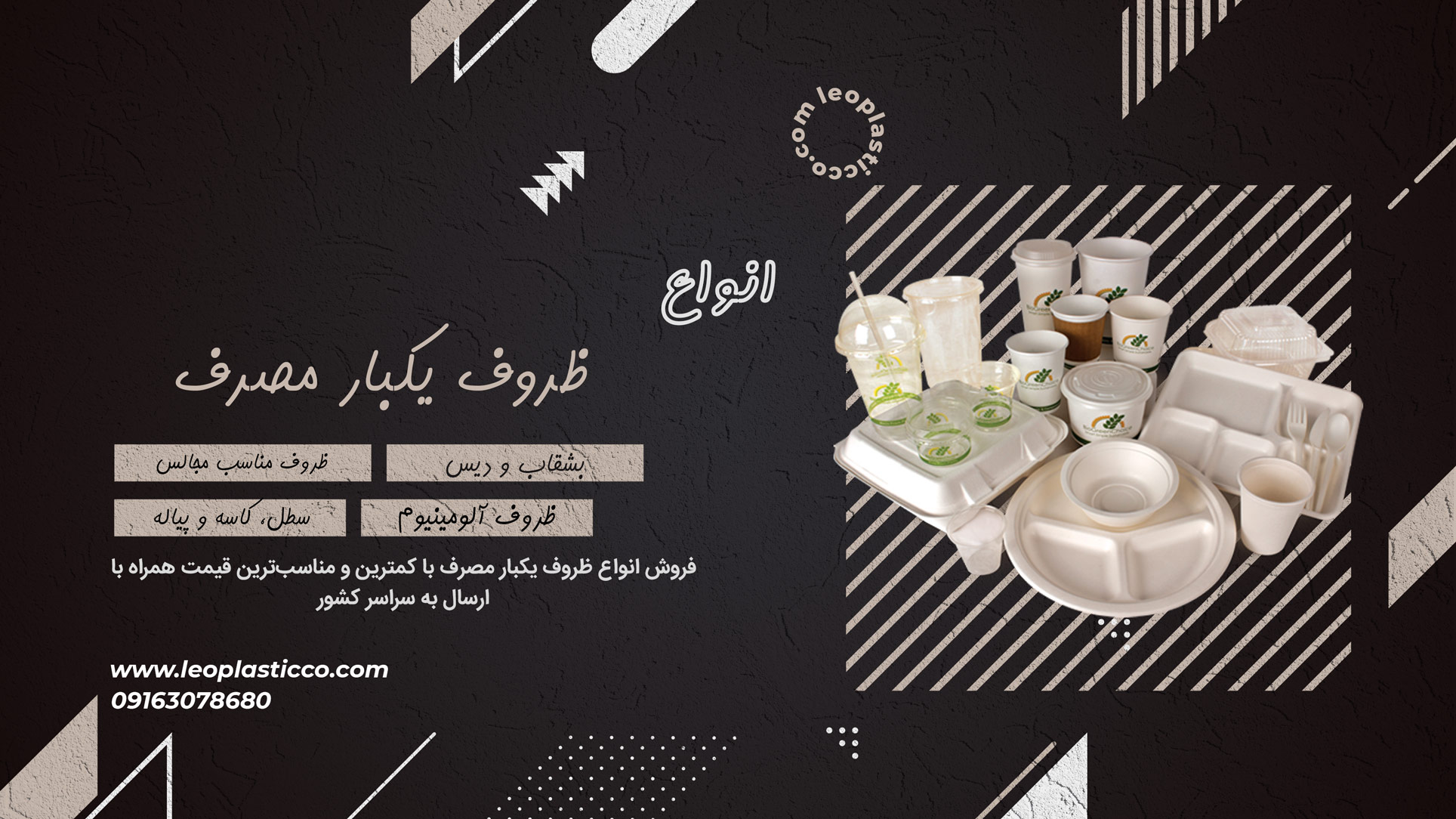 انواع ظروف یکبار مصرف