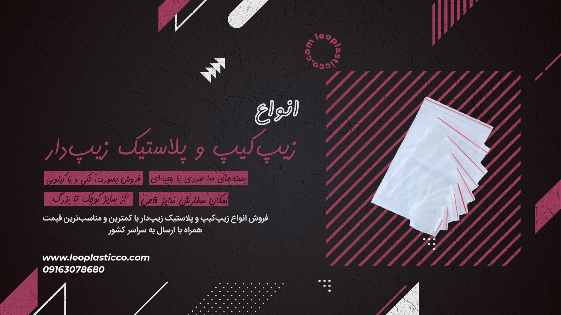 پلاستیک زیپی