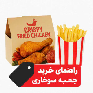 خرید جعبه سوخاری؛ از معرفی انواع تا ویژگیها و مزایا