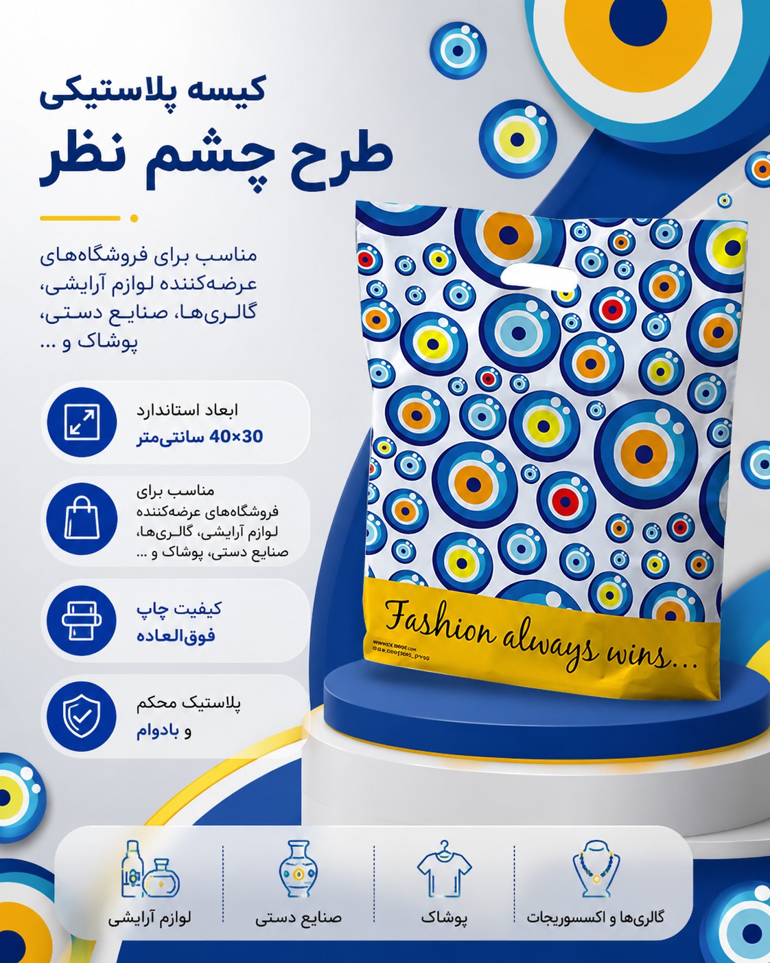 پلاستیک دسته موزی 40×30 سانتیمتر درجه 1 طرح چشمنظر