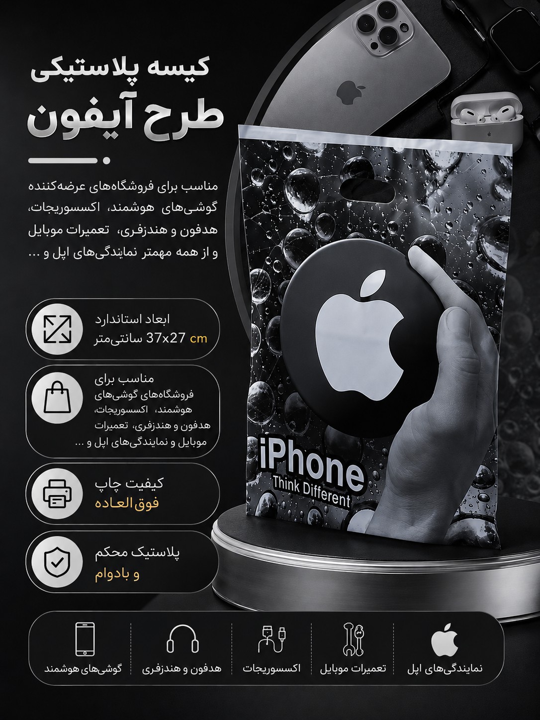 پلاستیک دسته موزی 37×27 سانتیمتر درجه 1 طرح آیفون