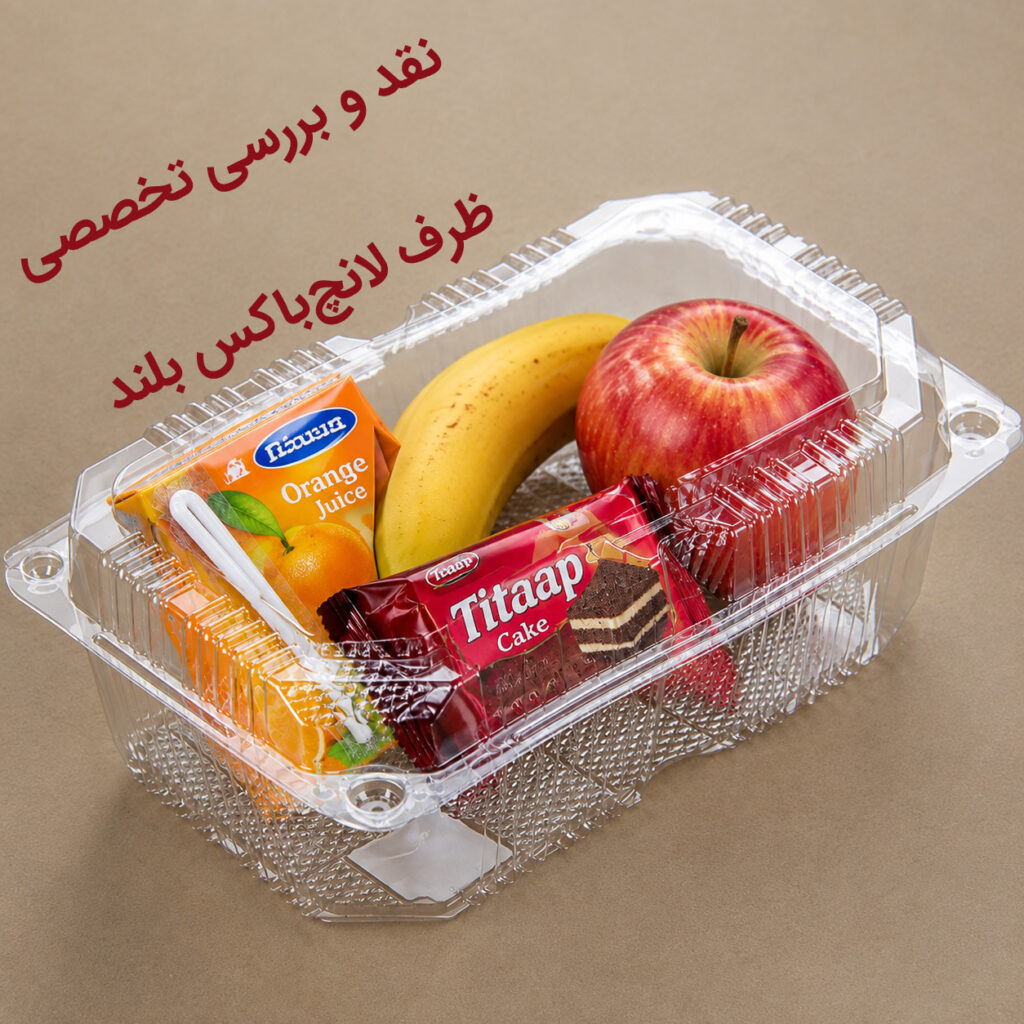 نقد و بررسی لانچ‌باکس بلند
