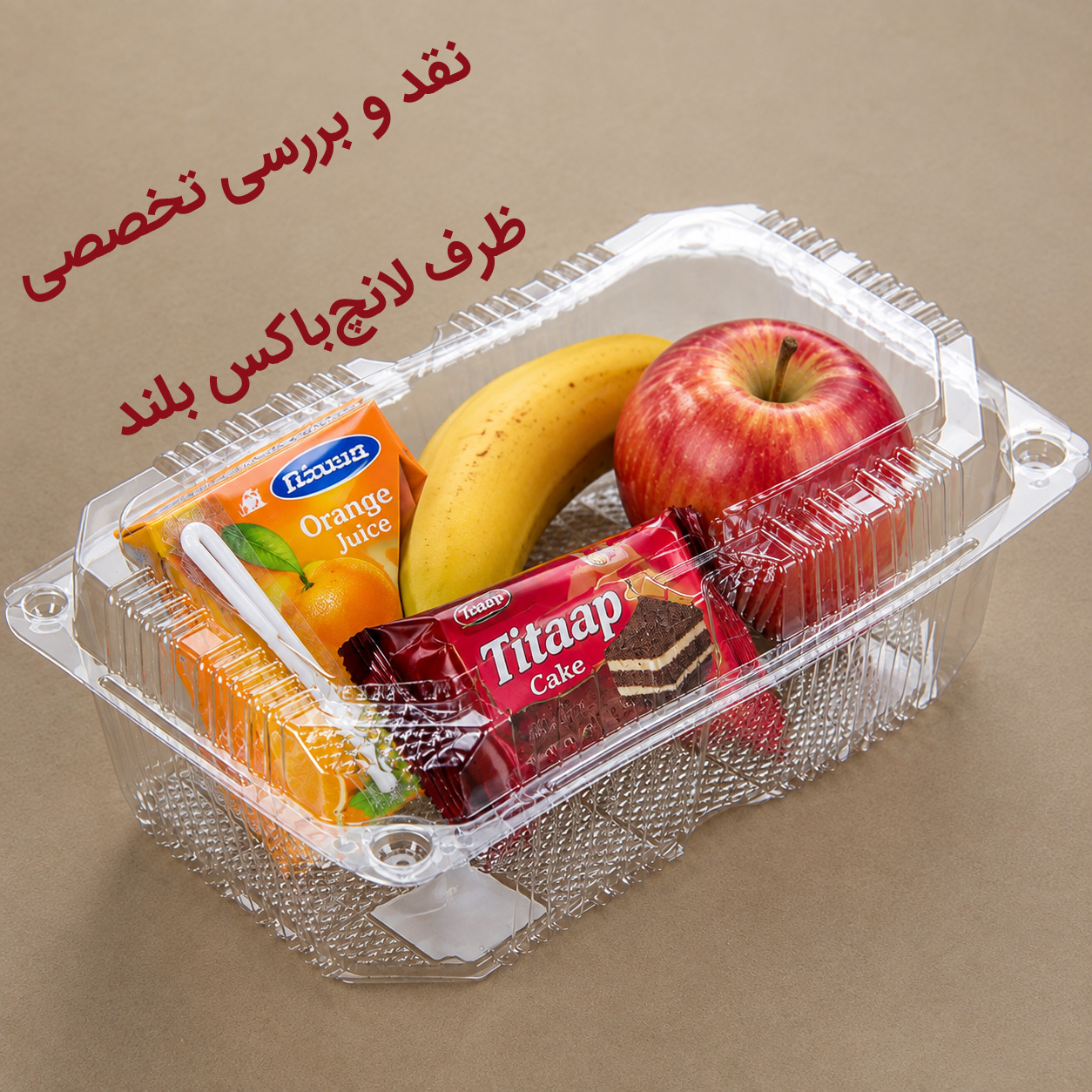 نقد و بررسی لانچباکس بلند