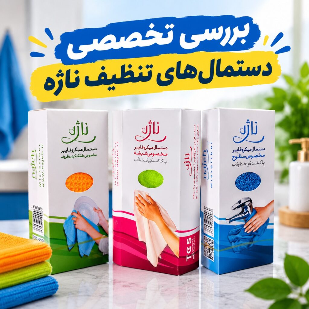 بررسی دستمال‌های تنظیف ناژه
