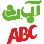 شرکت آ ب ث