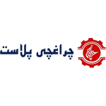 شرکت چراغچی پلاست