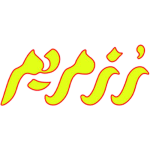 شرکت رز مریم