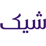 شرکت شیک